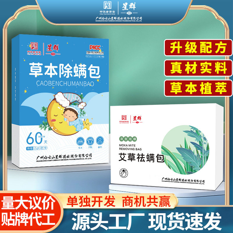 广药白云山除螨包 去螨虫药包祛螨包客厅房间床上用除螨家用螨虫