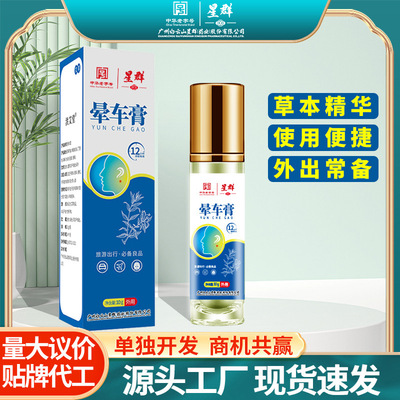 白云山晕车膏晕船晕车晕机外出旅行防眩晕学生成人清凉提神晕车