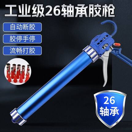 打胶哥26轴承软胶枪结构胶枪玻璃胶枪自动断胶省力两用密封打胶枪