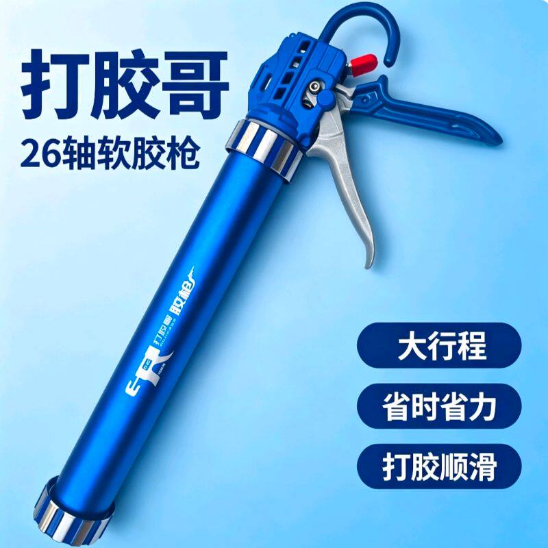 打胶哥26轴承软胶枪结构胶枪玻璃胶枪自动断胶省力两用密封打胶枪