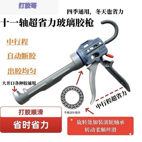 打胶哥改装十一轴省力中行程硬支玻璃胶枪美容胶枪自动断胶防溢胶
