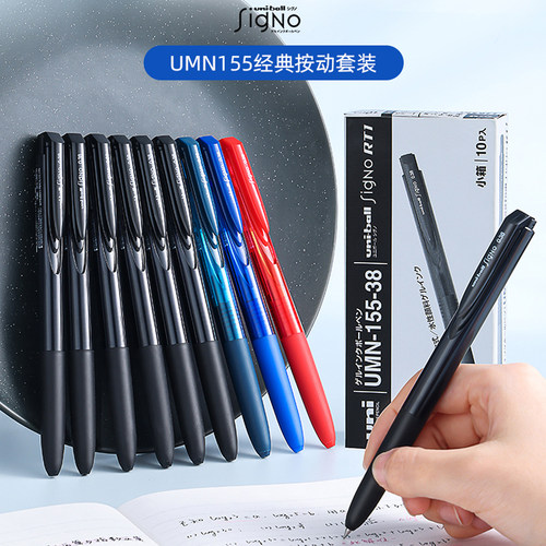 日本UNI三菱UMN-155中性笔