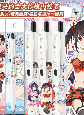 新品斑马约会大作战限定中性笔
