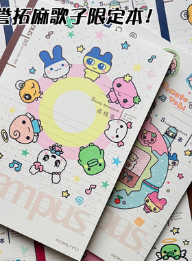 KOKUYO国誉campus限定拓麻歌子笔记本子学生可爱软面抄B5横线本