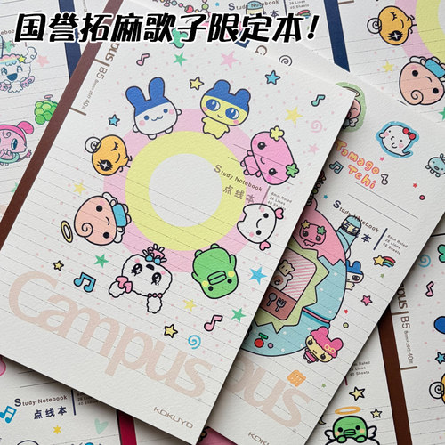 国誉campus限定拓麻歌子笔记本子