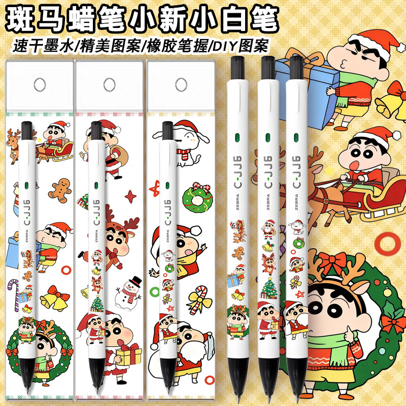 ZEBRA日本斑马蜡笔小新圣诞限定中性笔DIY学生考试刷题按动黑色笔