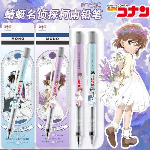 蜻蜓MONO自动铅笔名侦探柯南DIY
