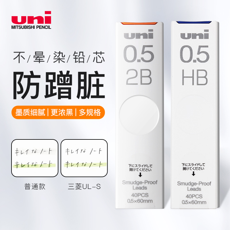 日本UNI三菱自动铅笔芯防蹭脏0.5/2B/HB专用进口自动铅替芯不断芯-封面