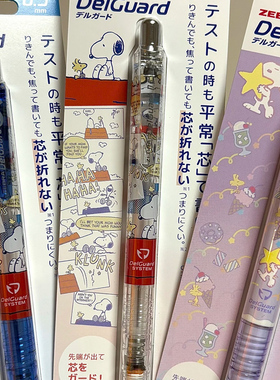日本ZEBRA斑马MA85自动铅笔史努比联名限定款不折断铅芯学生用0.5