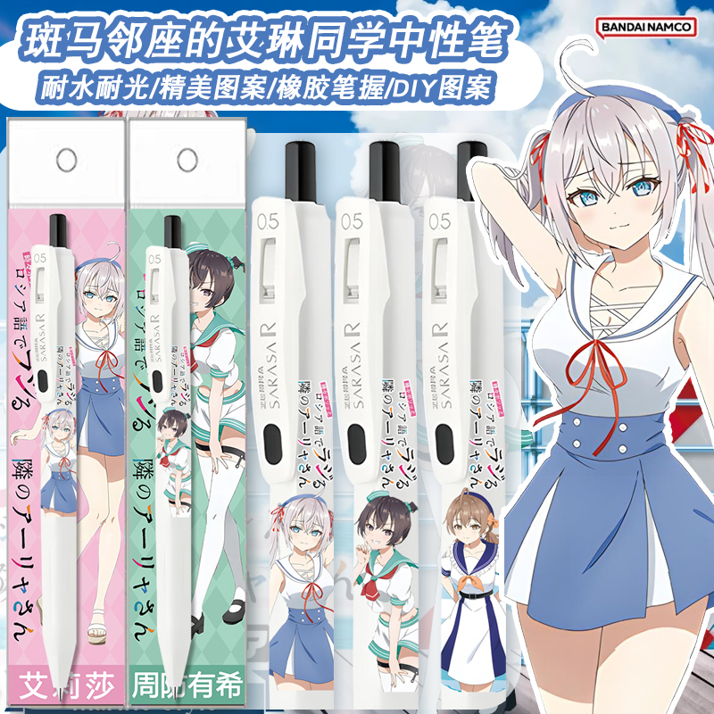 斑马邻座的艾琳同学限定中性笔