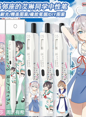 新品ZEBRA斑马邻座的艾琳同学限定中性笔DIY款速干浓墨黑色水笔