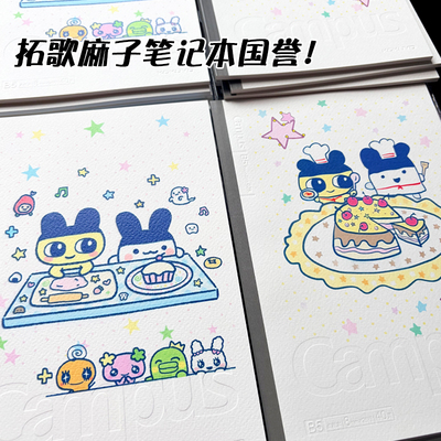 国誉campus限定拓歌麻子笔记本子
