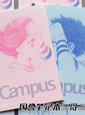 KOKUYO日本国誉Campus限定鬼灭之刃猗窝座恋雪B5记事本笔记本子