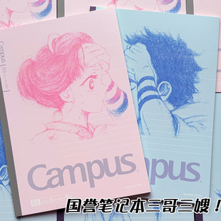 KOKUYO日本国誉Campus限定鬼灭之刃猗窝座恋雪B5记事本笔记本子
