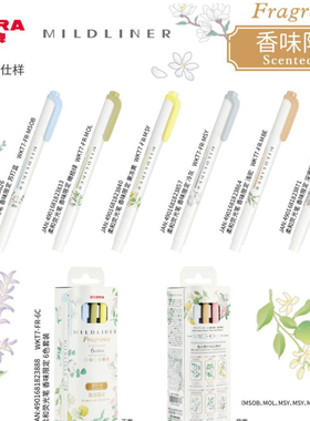日本zebra斑马花香带香味限定fragrance荧光笔mildliner淡色WKT7