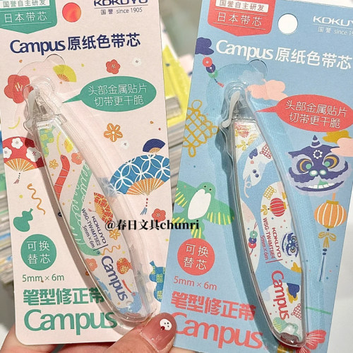 国誉蛇年限定原纸色笔形修正带