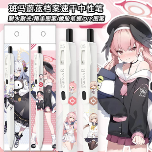 新品ZEBRA斑马碧蓝档案DIY限定按动速干中性笔下江小春浦和花子