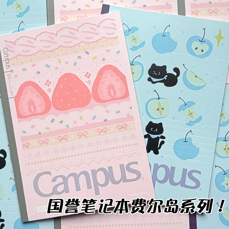 新款国誉Campus限定盐系小猫草莓费尔岛甜点品笔记本学生B5软