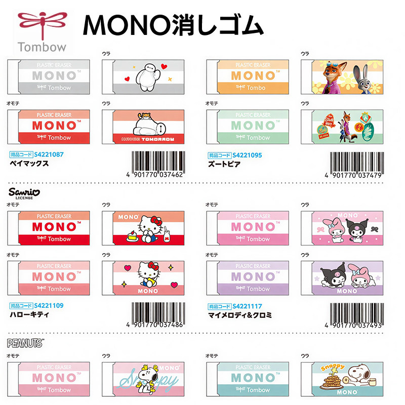 日本蜻蜓三丽鸥联名MONO橡皮擦史努比Kitty迪士尼角卡通橡皮擦