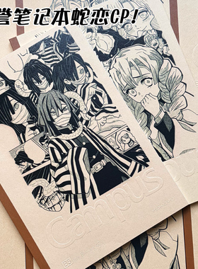国誉鬼灭之刃笔记本子记事本二次元牛皮纸痛本甘露寺蜜璃蛇恋CP