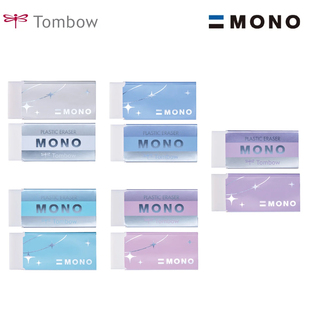 日本蜻蜓MONO橡皮擦少屑美术绘图学生用Shimmer Edition流光限定