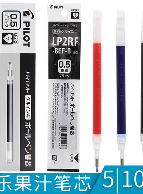pilot日本百乐JUICE系列果汁笔中性笔芯/LP2RF-8EF替芯0.5mm