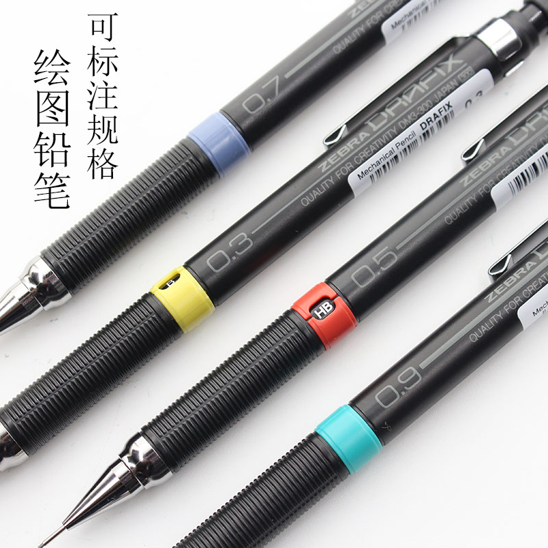 日本斑马ZEBRA自动铅笔/DM5-300绘图活动铅笔0.3/0.5/0.7/0.9mm 文具电教/文化用品/商务用品 铅笔 原图主图