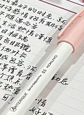 新品KOKUYO国誉中性笔奶呼呼白杆按动ANTERIQUE速干黑色学生用