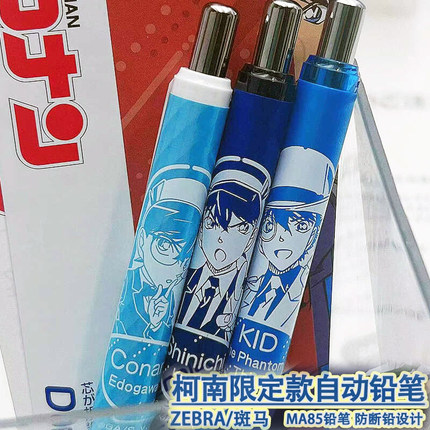 新品斑马名侦探柯南限定自动铅笔delguard怪盗基德限量版0.3/0.5