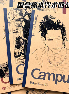 国誉咒术回战笔记本Campus牛皮纸