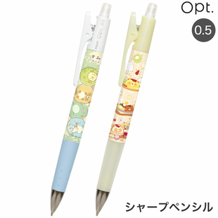 新款 日本pilot百乐opt角落生物限定摇摇出铅自动铅笔0.5mm
