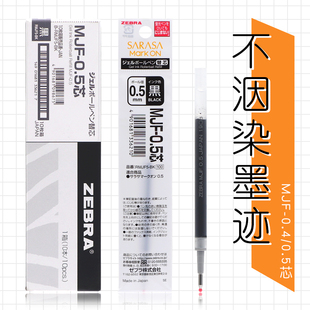日本zebra斑马中性笔笔芯按动 jj77笔芯速干不晕染正版黑0.5/0.4