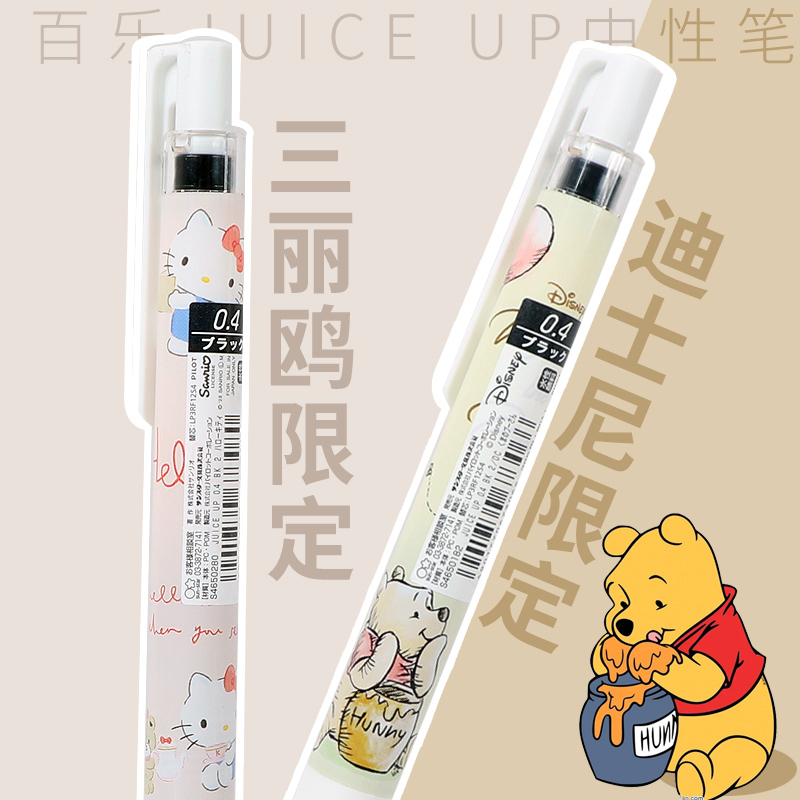 日本百乐Juiceup三丽鸥迪士尼限定中性笔凯蒂猫小熊维尼史努比0.4 文具电教/文化用品/商务用品 中性笔 原图主图