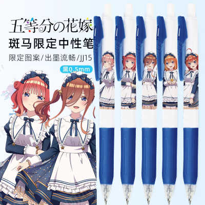 新品斑马五等分的花嫁女仆中性笔