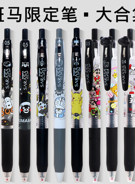 日本zebra斑马限定中性笔迪士尼史努比黑色组合按动限量绝版稀有