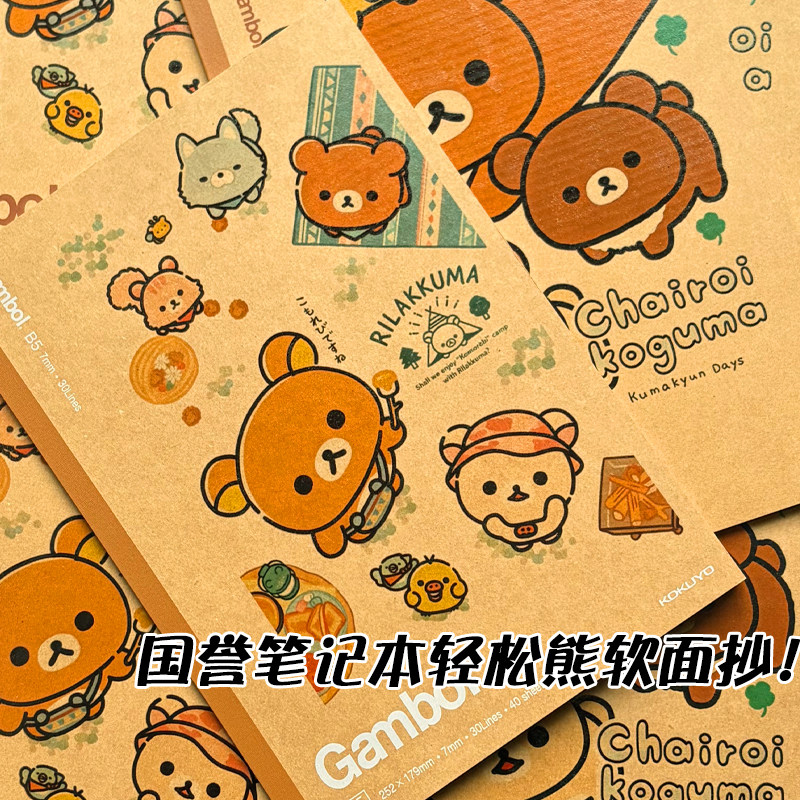 日本KOKUYO国誉笔记本子轻松熊可爱限定牛皮本二次元痛本B5软面抄