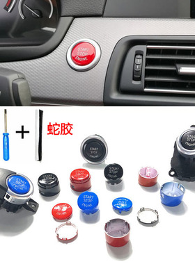 适用宝马一键启动按键贴换件启停新老款e901234567系X1345M345F30