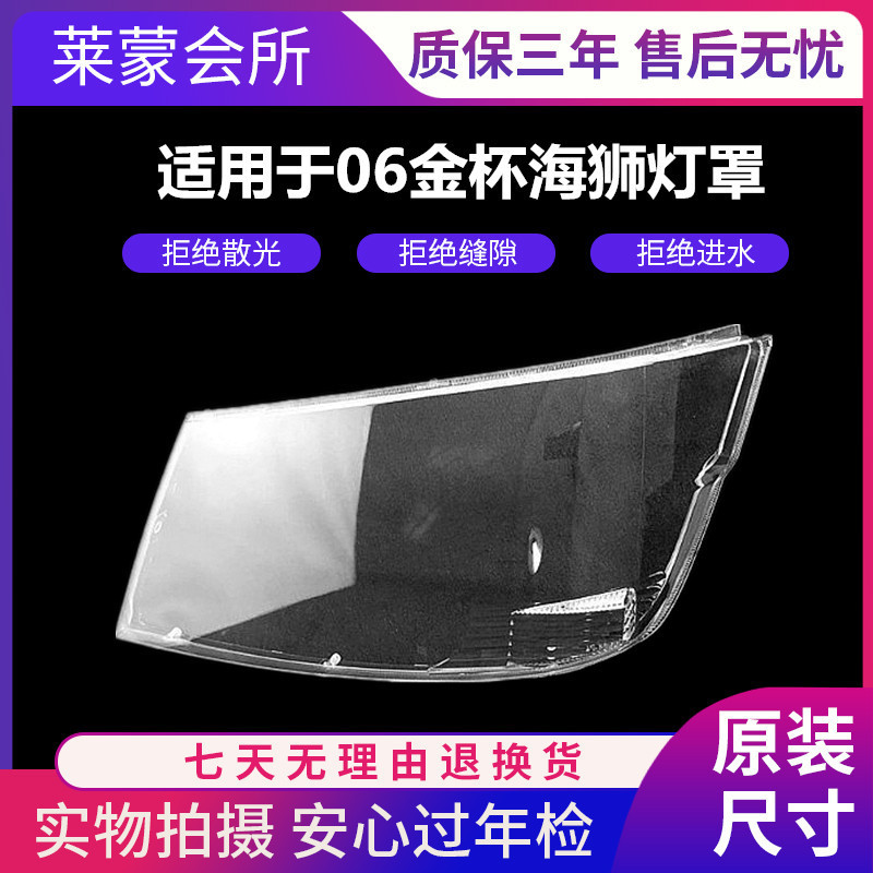 适用于金杯海狮06款大灯罩新狮王大灯罩海狮照明灯罩