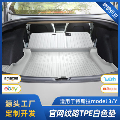 适用于特斯拉model3/Y后备箱白色前后TPE尾箱神器改装配件