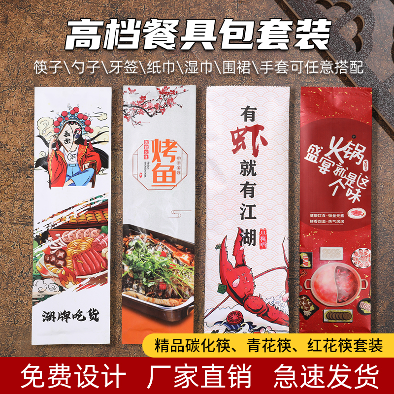 一次性筷子四件套高档商用外卖