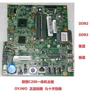 分DDR2 集成CPU 一体机主板 联想 集显和独显 C200 DDR3