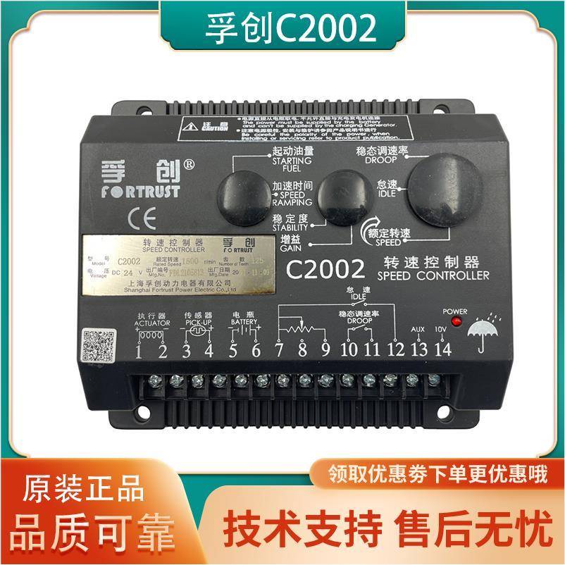 C2002孚创原装调速板柴油发电机转速控制器发动机电子调速器c2003