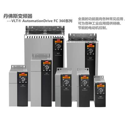 全新丹佛斯FC-360变频器 FC-360HK37T4E20H2 三相380V/0.37KW