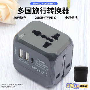 PD20快充typec出国旅行转换插头USB英国美国澳大利亚通用便携安全