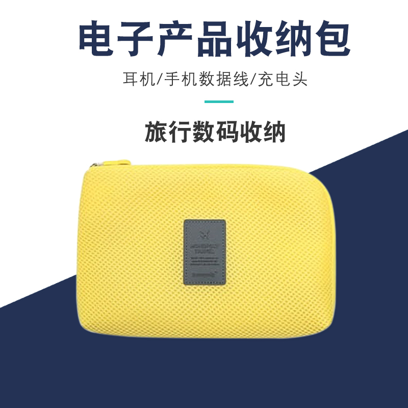 数码配件收纳袋充电器数据线手机耳机移动电源杂物旅游整理收纳包