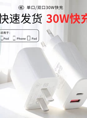 PD30W快充手机充电器Type-C双口