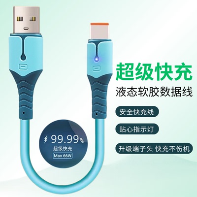 超级快充液体硅胶Type-C数据线