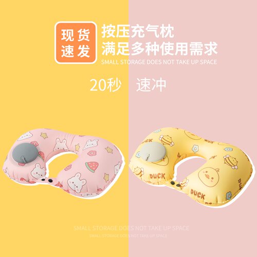 2026按压充气U型枕护颈便携旅行