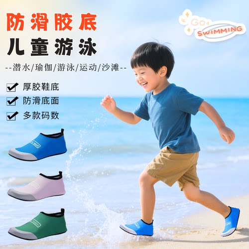 水上乐园溯溪沙滩鞋儿童游泳玩水