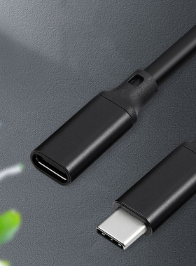 Type-C延长线公对母手机平板电脑传输黑色视频数据线PD100W充电线